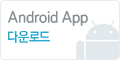Android App 다운로드